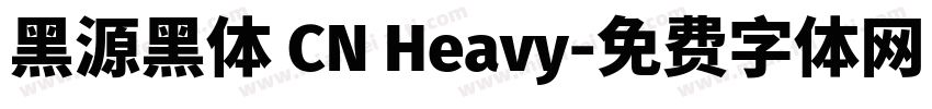 黑源黑体 CN Heavy字体转换